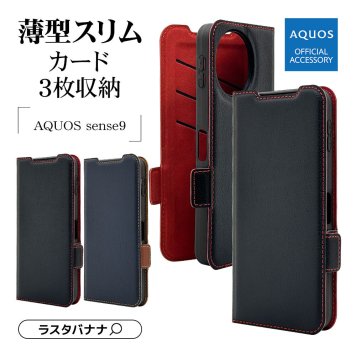 AQUOS sense9 SH-53E SHG14 SH-M29 ケース カバー 手帳型 薄型 耐衝撃吸収 カード入れ スタンド機能 slim Fit サイドマグネット アクオス センス9 スマホケース ラスタバナナ