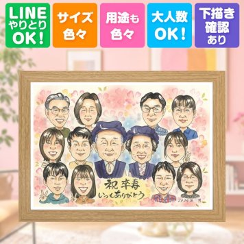 誕生日のギフトに、写真の表情を大切に、やさしく仕上げます。 卒寿 贈り物 似顔絵 ギフト 名入れ プレゼント 手描き 誕生日 白寿 長寿 お祝い 記念日 大人数 祖父母 ご両親 孫 修正無料 名入れ 下書き確認 実績多数 かわいい そっくり 親孝行 長寿 卒寿祝い 90歳 宝物 快気祝い 感激 感動 応援 闘病中の方への励まし 家族 感謝 キレイ カラフル 二次会 おしゃれ 古希祝い
