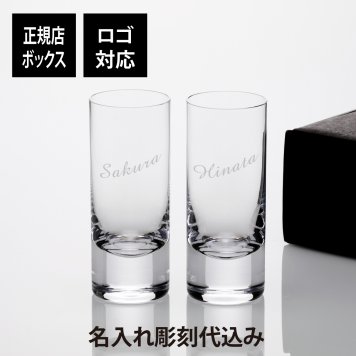 LSA international BORIS ハイボールグラス ペアセット 360ml 名入れ彫刻代込み 名前 名入れ 彫刻 刻印 名入れギフト プレゼント 記念日 記念品 お祝い 結婚祝い 結婚記念日 引出物 両親贈呈品 引越祝い 開店祝い 法人記念品 ノベルティ タンブラー ペアギフト