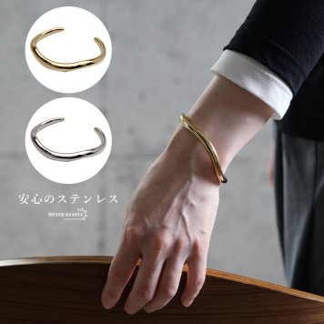 ステンレス ニュアンスバングル メタルバングル ウェーブ シンプル こなれ感 ゴールド シルバー 腕輪 鏡面 太め 不規則ライン 可愛い 大人 つやつや 人気 ボーンカフ つけっぱなし プチプラ レディース 女性 金属アレルギー対応 ブレスレット