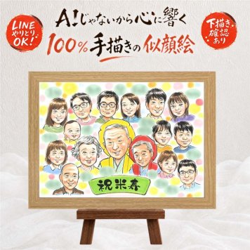 贈り物 似顔絵 米寿 名入れ 手描き ギフト プレゼント 米寿 誕生日 長寿 88歳 長寿祝い 大人数 家族 お母さん 両親 お父さん 名入れ 下書き確認 修正無料 実績多数 親孝行 かわいい 喜ばれる 思い出 88歳 長寿 闘病中の方への励まし 同窓会 キレイ 快気祝い カラフル お祝い返し 傘寿祝い ブライダルギフト 米寿祝い 古希祝い 贈答品 引っ越し