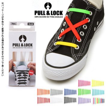 シューレース 結ばない プルアンドロック Pull&Lock 通販/正規品 おすすめ スニーカー 定番 シューアクセサリー 靴ひも くつひも 靴紐 ゴム 結ばない シューレース 20本