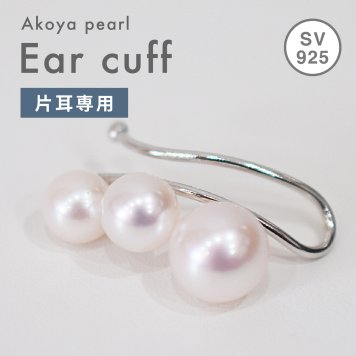 ［pearl625］片耳用 あこや真珠 5.5mm - 7.5mm 3連 ホワイトピンク イヤーカフ SV925