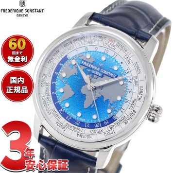 フレデリック・コンスタント FREDERIQUE CONSTANT クラシック ワールドタイマー マニュファクチュール FC-719BLW3H6 腕時計 自動巻き メンズ