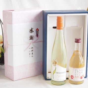 感謝の贈り物ボックス 華やかな香りカリフォルニアワインと国産ワインセット(信州のりんごを使ったワインです甘口(長野県)500mlアイアンストン オブセッション シンフォニー(アメリカ)750ml