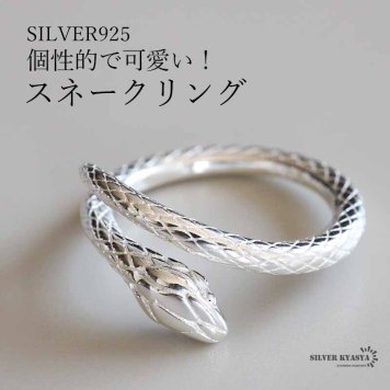 巻き付く スネークリング 蛇リング シルバー925 可愛い 個性的リング シルバー レディース フリーサイズ 指輪 金属アレルギー対応 女性
