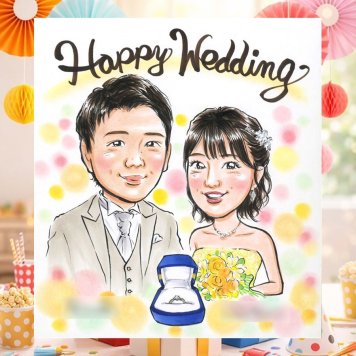 結婚記念日の記念に、一度贈ると、また頼みたくなる似顔絵です。 似顔絵 ウェルカムボード ギフト 贈り物 プレゼント 名入れ 手描き 結婚記念日 お祝い 挙式 記念 ウェルカムボード 家族 カップル 同僚 友人 友達 下書き確認 名入れ 修正無料 一生もの サプライズ かわいい そっくり 結婚式 一生もの ウェディング 宝物 喜寿祝い 感激 喜ばれる オーダーメイド メモリアルギフト