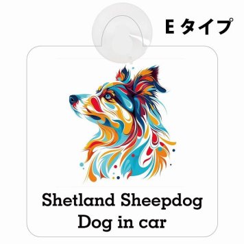 Dog in car Shetland Sheepdog シェットランドシープドッグ Eタイプ 吸盤 収れん火災防止 セーフティサイン 安全対策 車内用 安全運転 煽り運転対策 安全対策 カラフル ポップアート風 アニメ風 かわいい イラスト カーサイン 吸盤