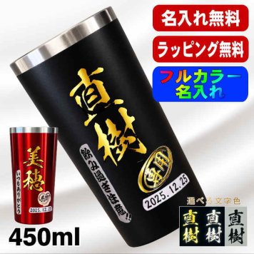 名入れ タンブラー プレゼント 真空断熱 保温 保冷 ステンレス 名前入り ステンレスタンブラー プリント 印刷 印字 グラス コップ おしゃれ ビールグラス 父の日 母の日 還暦祝い 退職 誕生日 結婚祝い 昇進 無料 ラッピング メッセージカード 記念品 送別会 敬老の日 カラー ネーム入れ 男性 女性 バースデー ギフト 黒 赤 単品 450 ml P3