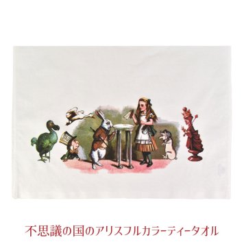 プレゼント 不思議の国のアリス フルカラーティータオル クリスマス 誕生日のギフトに【公式】【LALUICE ギャラリーアリスティールーム】