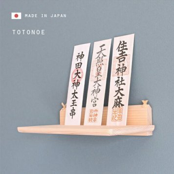 モダン神棚板 Totonoe[日本製 神棚 モダン 壁掛け 神棚棚板 国産 桧 ひのき ヒノキ 和モダン おしゃれ シンプル お札 破魔矢 祀る お祀り 正月 お正月 自宅 リビング 店舗 飲食店 オフィス 簡単 設置 取り付け] 即納