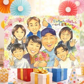 長寿のお祝いに、選んでよかったと思える似顔絵のギフト。 長寿祝い 似顔絵 ギフト 手描き プレゼント 名入れ 贈り物 長寿 お祝い 記念日 家族 大人数 家族 ご両親 祖父母 修正無料 名入れ 下書き確認 親孝行 宝物 サプライズ 実績多数 宝物 長寿祝い 色紙 快気祝い イラスト おすすめ 贈答品 白寿祝い 古希祝い 披露宴 オリジナル ハロウィン 節目 闘病中の方への励まし 応援 感動