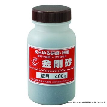 ナニワ研磨工業 金剛砂 (RA0130) 4955571840035