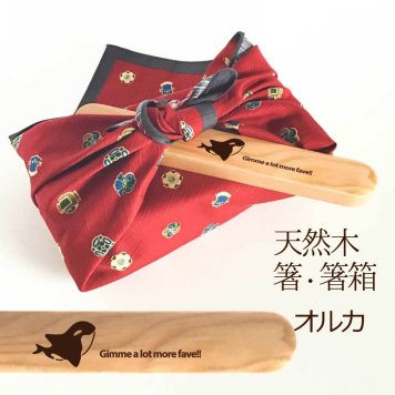 【お名入れ可能】Fave オルカ 木の箸・箸箱 21cm 19cm 天然木 ヘムロック 箸 箸箱 お弁当 オリジナル しゃち 海 魚 動物 アニマル クリスマス