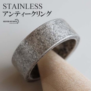 ステンレス コスパ最高 燻仕上げ 平打ちリング レトロ アンティークシルバー 燻リング メンズ 指輪 つや消しリング マット ワイド 幅8mm ビンテージリング プチプラ 金属アレルギー対応 男性