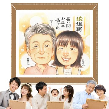プレゼント 似顔絵 退職祝い 名入れ 贈り物 手描き ギフト 退職 記念 定年 定年退職 送別会 お祝い 先輩 お母さん お父さん 上司 修正無料 下書き確認 名入れ かわいい サプライズ 実績多数 喜ばれる 定年退職 思い出 退職ギフト 送別会 引っ越し 節目 贈答品 結婚祝い 感謝 初任給 イラスト オリジナル ウェディングギフト 大量注文 お祝い返し オーダーメイド