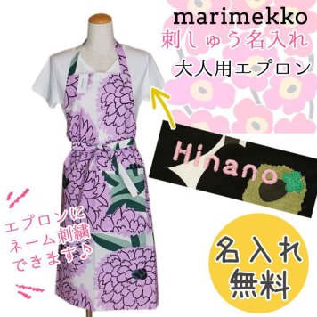 【名入れ無料】 マリメッコ エプロン Primavera プリマヴェーラ オフホワイト×バイオレッド×グリーン 70189 143 刺しゅう 刺繍 イニシャル