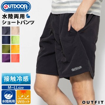 アウトドア プロダクツ ショートパンツ メンズ レディース ハーフパンツ 水着 大きいサイズ 膝上 黒 短め 夏 短パン 水陸両用 半ズボン ひざ上パンツ カラーパンツ ブランド UVカット 接触冷感 速乾 無地 おしゃれ シンプル OUTDOOR karlas 敬老の日 プレゼント ギフト