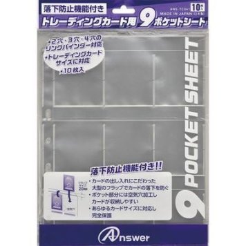 アンサー トレーディングカード用 9ポケットシート 落下防止機能付き ANS-TC041