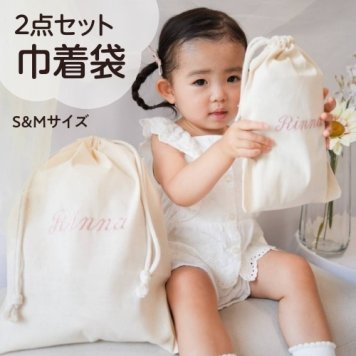 【S.M巾着グレー】 名入れ 刺繍 ギフト プレゼント 巾着 袋 おむつ 無地 出産祝い 入園準備 体操服 お着替え袋