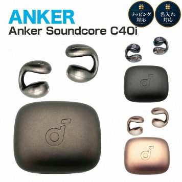 【名入れ可】Anker Soundcore C40i A3331 イヤーカフ型 オープンイヤー ワイヤレスイヤホン Bluetooth 5.4 ギフト 誕生日プレゼント 男友達 ガジェット