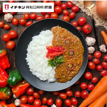 オール高知のキーマカレー（マイルド）【１食180ｇ×30個】高知産ミニトマト ピーマン 牛ひき肉/イチネン高知日高村農園 高知 レトルトカレー サステナブル  甘口 お子様カレー マイルド味 ご当地カレー 手土産 ギフト