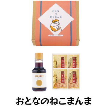 おとなのねこまんまC 〈NK-3〉 オオトモ OHTOMO 卵かけ?油 鰹節 結婚内祝い 出産内祝い 引き出物 内祝い