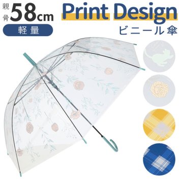ビニール傘 通販 58cm レディース 雨傘 ビニル傘 ビニ傘 透明 クリア 猫 チェック 花 デザイン カジュアル 雨具 メンズ おしゃれ かわいい 通学 通勤