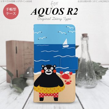 SH-03K/SHV42/706SH AQUOS R2 手帳型スマホケース カバー くまモン 夏  nk-004s-r2-drkm04