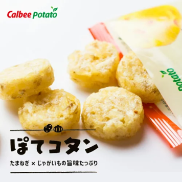 Calbee ぽてコタン 8袋入 北海道 じゃがいも たまねぎ 人気 お菓子 カルビー 小袋 ぽてこたん ポテコタン 送料無料 ホワイトデー お返し ギフト 母の日 父の日 敬老の日