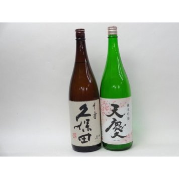 特選日本酒セット 久保田 天慶 スペシャル2本セット（千寿 純米吟醸）1800ｍｌ×2本