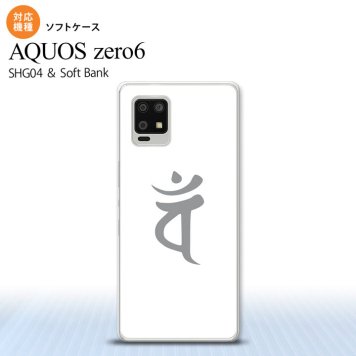 SHG04 SHG04 ZERO6 AQUOS zero6 スマホケース ソフトケース 梵字 バン 白 メンズ レディース nk-zero6-tp583