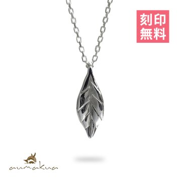 ハワイアンジュエリー シルバー ネックレス 刻印無料 シルバー925 マイレリーフ 葉 ラッピング チェーン 長さ 選べる aumakua 夏 サマー 【品番：CG-011-11-03】