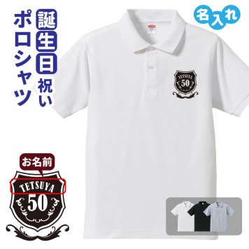 誕生日ギフト ポロシャツ 名入れ 記念品 (HB エンブレム B) 男性・女性 ギフト プレゼント 両親へ 孫から サプライズ S M L LL 3L 4L 5L
