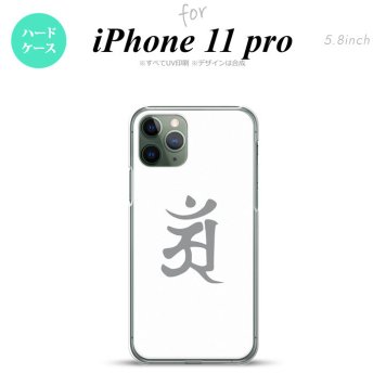 iPhone11Pro iPhone11 Pro スマホケース ハードケース 梵字 アン 白 メンズ レディース nk-i11p-579
