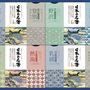 冬の贈り物ご挨拶 日本の名湯オリジナルギフト バスクリン 登別カルルス・乳頭（各30g）×各6、別府・野沢・熱海・道後（各30g）×各3