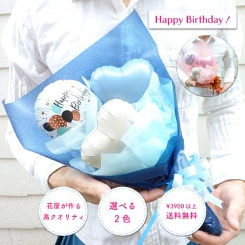 【Happy Birthday】【バルーンブーケ】【メッセージバルーン入り】【選べる2色】かわいいハートバルーン入り 3980円以上送料無料 同梱OK  |  ミニブーケ バルーンミニブーケ バルーン入りミニブーケ 花束 バルーン花束 バルーン入り花束 バルーン入りブーケ 誕生日プレゼント 誕生日ギフト バースデー 誕生日祝い