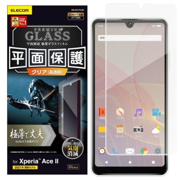 エレコム 【メール便での発送商品】Xperia Ace II ガラスフィルム 極薄 0.15mm 指紋防止 PM-X211FLGS