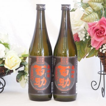 二条大麦50％精米麦焼酎 百助 高精白25度 井上酒造(大分県) 720ml×2本