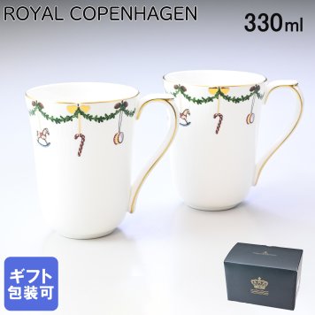 ロイヤルコペンハーゲン ROYAL COPENHAGEN スターフルーテッド ペアマグカップ マグ コップ ペア 330ml 2503497 【スペシャルラッピング660円(別売り)】 北欧食器 洋食器 誕生日 還暦祝い 結婚祝い 結婚式 バレンタイン 高級 父の日 母の日 マグカップ 成人祝い ホワイトデー