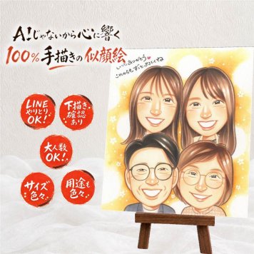 誕生日の記念に、写真の表情を大切に、やさしく仕上げます。 家族 似顔絵 プレゼント ギフト 名入れ 手描き 贈り物 誕生日 お祝い 記念 記念日 家族 祖母 家族 ご両親 両親 祖父 下書き確認 名入れ 修正無料 サプライズ 似てる 実績多数 喜ばれる 一生もの 家族 宝物 喜寿祝い 傘寿祝い 感動 還暦祝い 卒寿祝い ホワイトデー 長寿祝い 披露宴 大量注文 感謝 二次会 応援 節目 ハロウィン