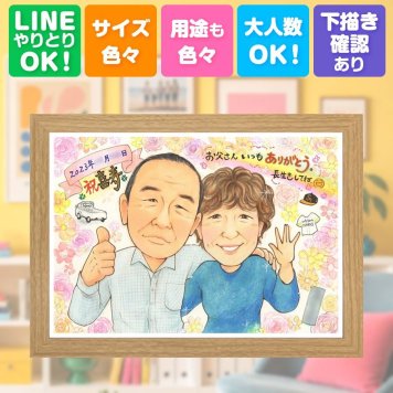 誕生日のギフトに、写真を送るだけで、あたたかな似顔絵に。 プレゼント 似顔絵 喜寿 手描き 名入れ 贈り物 ギフト 誕生日 お祝い 敬老の日 記念日 長寿 ご両親 祖父母 家族 名入れ 修正無料 下書き確認 喜ばれる 親孝行 宝物 サプライズ 宝物 77歳 喜寿祝い 傘寿 キレイ 快気祝い 色紙 オーダーメイド 卒寿祝い 応援 イラスト 感激 長寿祝い バレンタインデー 大人数 傘寿祝い おすすめ