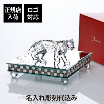 Baccarat バカラ 干支 寅・ミラー台座 Lサイズ オリジナルセット 名入れ彫刻代込み 彫刻 刻印 名入れギフト プレゼント 記念品 お祝い 正規品 法人記念品 受賞 周年記念 開店祝 還暦祝 退職祝 縁起物 虎 トラ 風水 家運隆盛 厄除け 金運 商売繁盛
