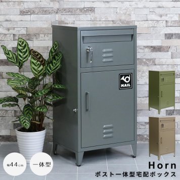 ポスト一体型宅配ボックス 宅配ボックス 宅配BOX ポスト 一体型 おしゃれ 置き配 ポスト付き 郵便受け 郵便 一戸建て 屋外 防水 大容量 ナチュラル シンプル 北欧 レトロ 西海岸 ミッドセンチュリー meglas メグラス