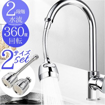 蛇口 シャワーヘッド キッチン 2個セット 通販 シャワー ヘッド 蛇口シャワー 洗面台 洗面所 後付け 台所 流し ハンドシャワー 水道 水栓 ノズル 360° 首振り 節水 ステンレス ワンタッチ 切り替え 蛇口に取り付けるだけ 四隅も洗える 掃除 水まわり