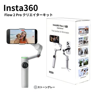 Insta360 Flow 2 Pro クリエイターキット カラー2色 CINSABQB AI手ブレ補正 ジンバル Apple DockKit対応 Androidアプリ 360°無限パン折りたたみ式　3軸手ブレ補正　AIトラッキング 自撮りミラー搭載 撮影アクセサリーセット #72605