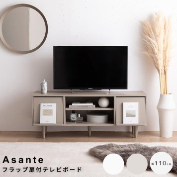 フラップ扉付テレビボード テレビ台 テレビボード TV台 ローボード フラップ扉 収納 コンパクト 大人かわいい 省スペース コード穴 可動棚 ディスプレイ リビング ホテルライク 幅110 一人暮らし ワンルーム 脚付き AV機器 ルーター 32型 ナチュラル