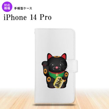 iPhone14 Pro iPhone14 Pro 手帳型スマホケース カバー 招き猫 千万両 黒  nk-004s-i14p-dr148