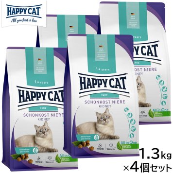 ハッピーキャット HAPPY CAT キャットフード ケア ダイエットニーレ（腎臓ケア） 1.3kg×4個セット 無添加