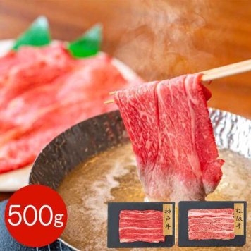 神戸牛 松阪牛 バラスライス 食べ比べ 500g ギフト 牛肉 和牛 高級肉 お取り寄せ グルメ 内祝い 贈答用 冷凍